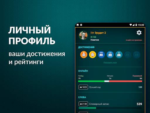 Эрудит: настольная игра в слов скриншот 14