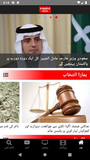 HUM NEWS 1 تصوير الشاشة