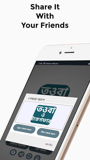 তওবা ও সাইয়্যেদুল ইস্তেগফার করার নিয়ম ও দোয়া screenshot 6