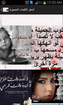 أجمل العبارات المصورة 2015 screenshot 5