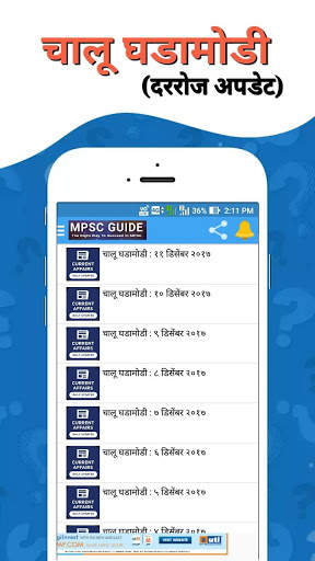 MPSC GUIDE Daily Marathi Gk, Quize, Study Notes screenshot 3