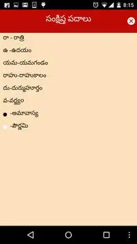 TELUGU CALENDAR 2016 SRBOOKS screenshot 3