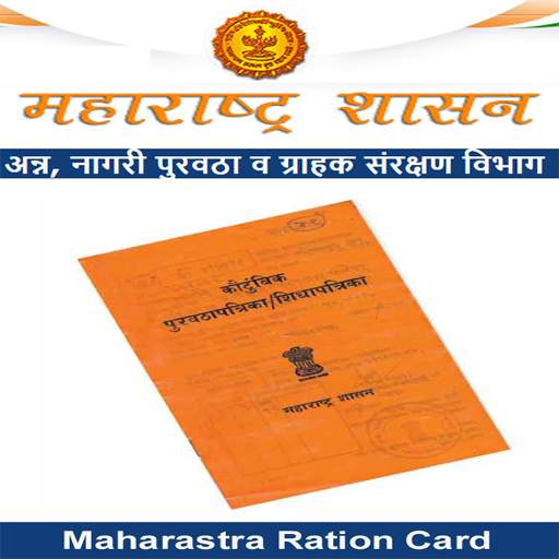 Maharashtra Ration card 9.8