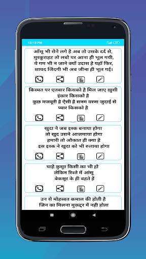 Shayri & Staus screenshot 4