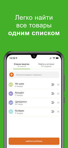 Tabletki.ua: поиск и заказ лекарств в аптеках screenshot 6