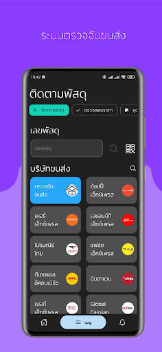 ETrackings เช็คพัสดุ ทุกบริษัท screenshot 2