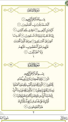 Holy Quran pdf screenshot 3