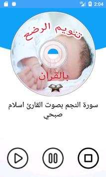 تنويم الرضع و الاطفال بالقران بدون انترنت 2 تصوير الشاشة