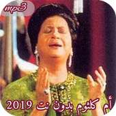 Oum Kalsoum - أم كلثوم mp3 on 9Apps