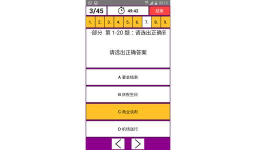 HSK 5 Simulator screenshot 4
