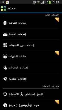Next Launcher Arabic Langpack screenshot 3