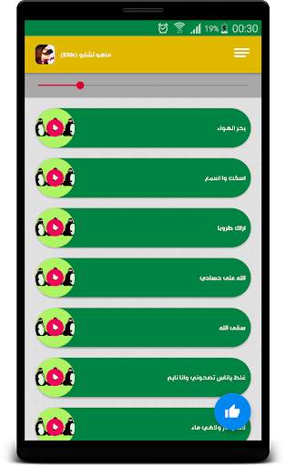 طق طقاقات - خديجه معاذ screenshot 6