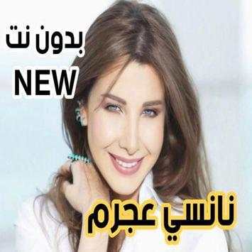 نانسي عجرم 2020 بدون نت اروع الاغاني screenshot 5