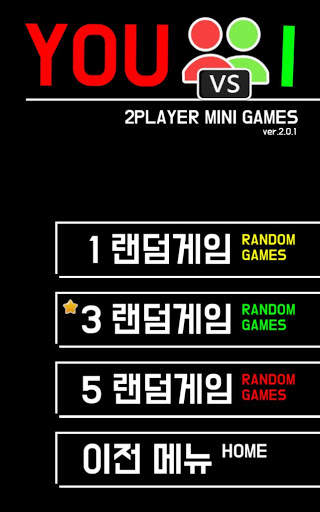 2인용게임 You And I(2Player Game) screenshot 2