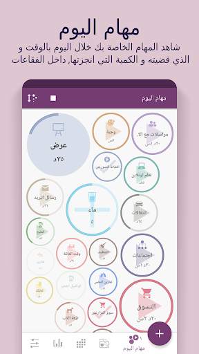 منظم الوقت: جدول, قائمة المهام 2 تصوير الشاشة