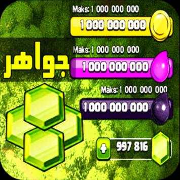 cheat clash of clans new screenshot 1