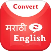 Convert Marathi to English icon