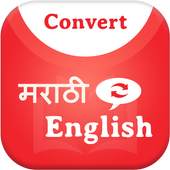 Convert Marathi to English 1.0