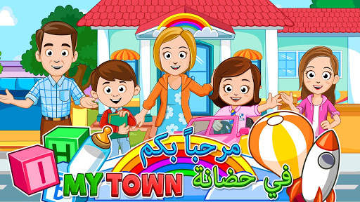 My Town : Preschool 1 تصوير الشاشة