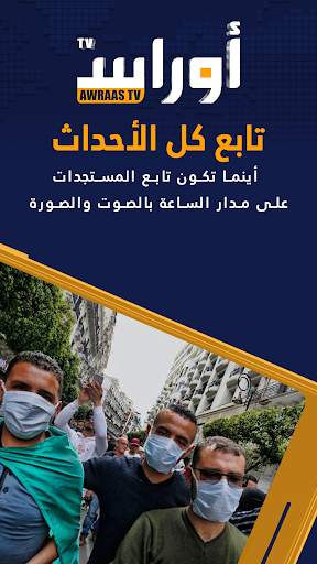 Awraas TV - أوراس تي في screenshot 2