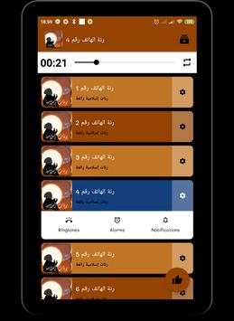 رنات إسلامية بتجنن screenshot 5