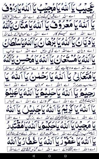 Dua e Jameela دعا جمیلہ screenshot 7