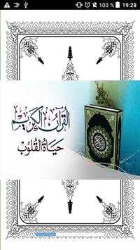 كيف تحفظ القران بسهولة скриншот 3