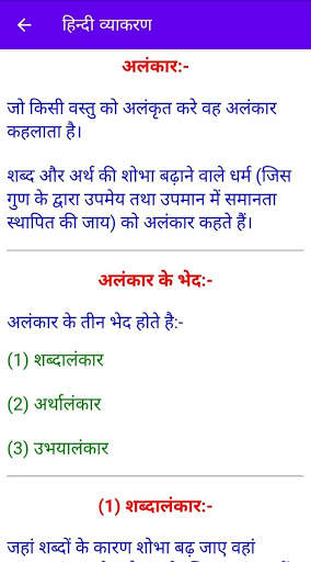 हिंदी भाषा (व्याकरण) скриншот 6