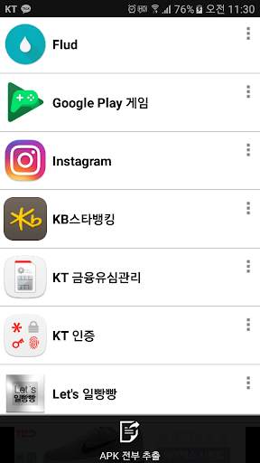 APK Extractor, APK Extraction screenshot 6