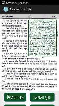 Quran in Hindi screenshot 3