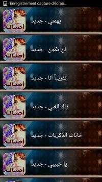 جميع أغاني أصالة نصري 2 تصوير الشاشة