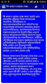 Bangla Sex Education screenshot 5