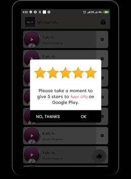 رنات دينية روعة screenshot 4