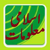 Islamic Information in Urdu(General knowledge) 8.2