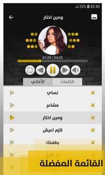شيرين عبد الوهّاب 2019 بدون إنترنت Sherine 5 تصوير الشاشة