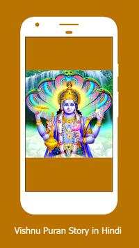 Vishnu Puran Video App 2 تصوير الشاشة