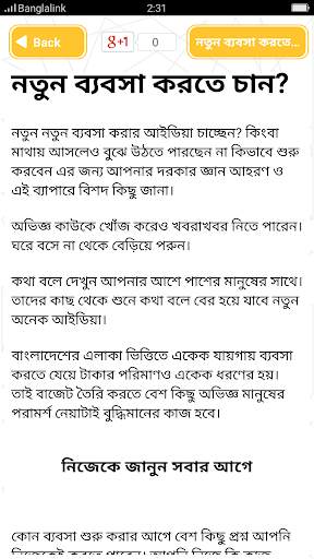 ক্ষুদ্র ব্যবসার আইডিয়া screenshot 3