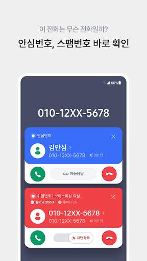 후후 - 함께 쓰면 더 좋은 안전 안심 서비스 screenshot 5