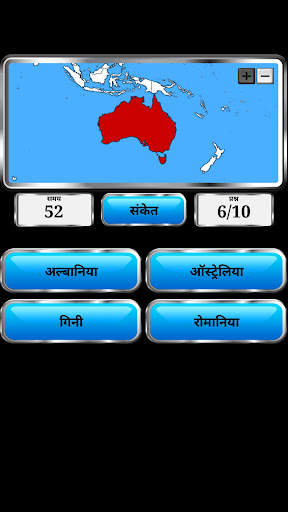 विश्व भूगोल स्क्रीनशॉट 2