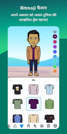 Bitmoji स्क्रीनशॉट 3