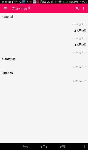 clinical pharmacy tanta دبلومة صيدلة كلينيكال طنطا скриншот 4