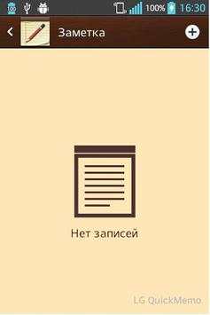 Заметки (блокнот) screenshot 1