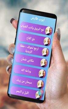 ayoub tarish screenshot 2