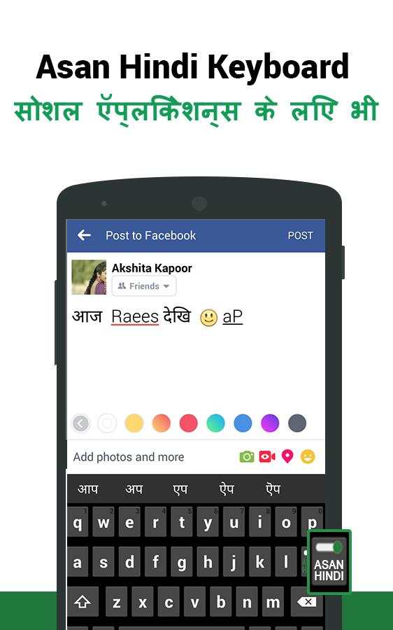 Asan Hindi Keyboard screenshot 1
