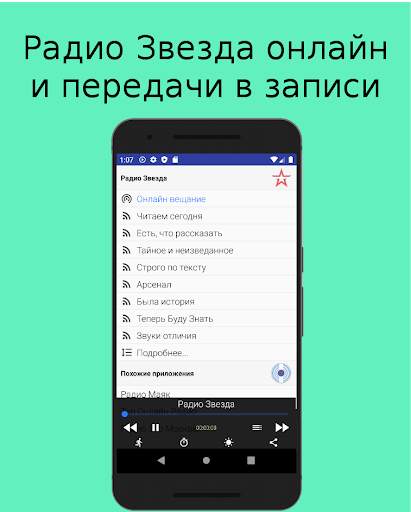 Радио Звезда онлайн, новые передачи и архив радио 7 تصوير الشاشة