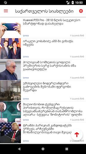 Новости Грузии - Georgia News screenshot 3