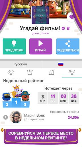 Trivia Crack Kingdoms скриншот 4