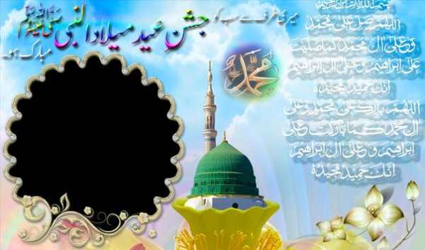 Milad un Nabi Rabi ul Awal Photo Frames screenshot 2