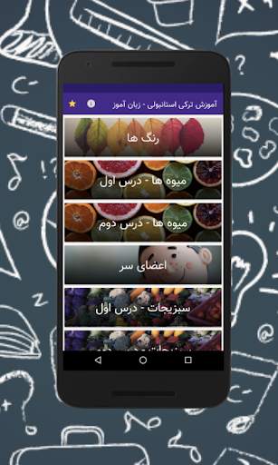 آموزش ترکی استانبولی - زبان آموز screenshot 1