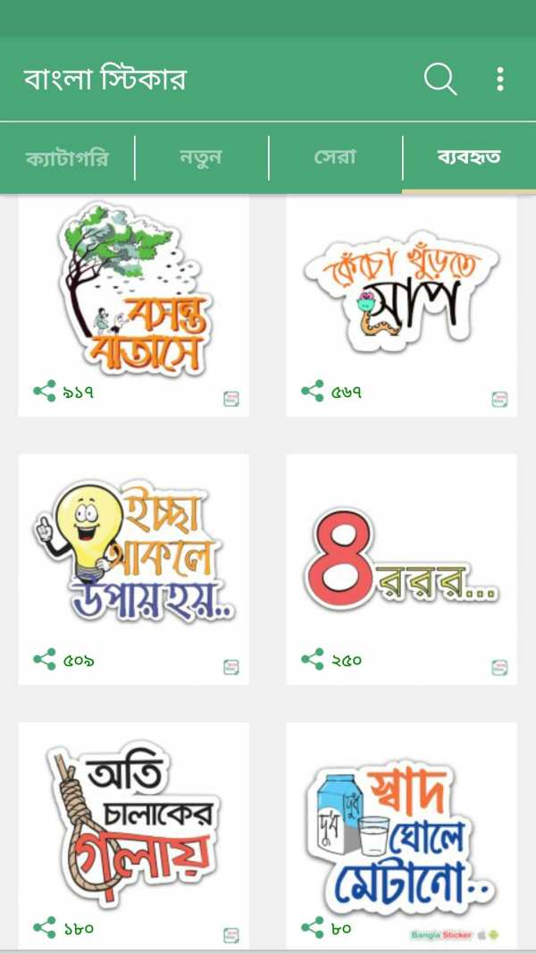 Bangla Sticker for Facebook screenshot 3